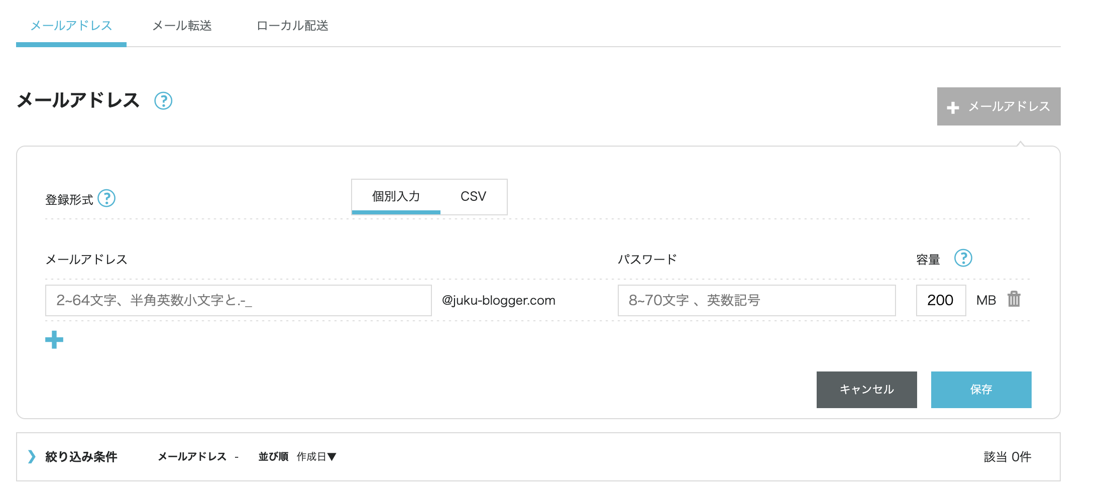 メールアドレス作成画面